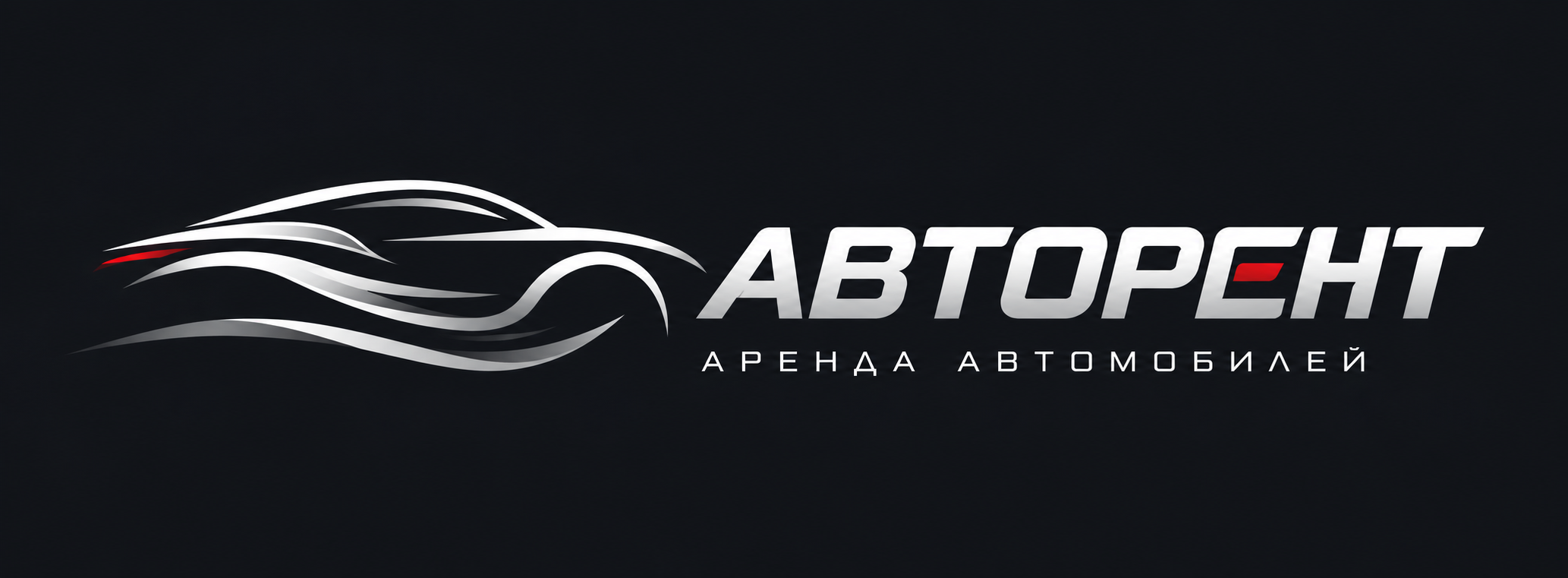 АВТОРЕНТ — аренда автомобилей